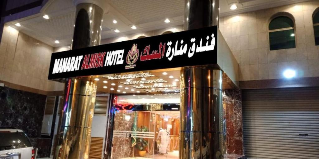Manart Al Misk Hotel La Meca Exterior foto